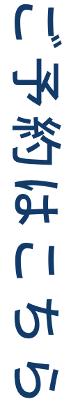 予約はごちら